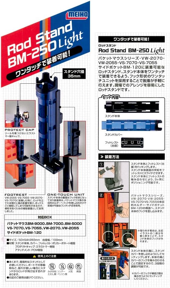Meiho BM-250 Rod Stand, Light