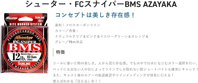 SUNLINE BMS AZAYAKA Fluorocarbon Line Shooter FC Sniper