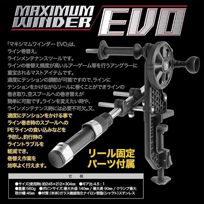 [DRESS Japan] DRESS EVO Maximum Line Spooler – Fishing Line Spooler Fast Fishing Line Winding & Recycling Tool Compatible with Most Reels Beginner Friendly Easy to use【Imported from Japan】